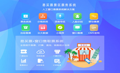 景區票務管理系統 智慧旅游的重要途徑