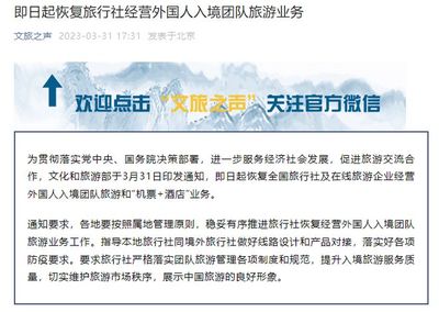 旅游市場重啟 國內旅游業務全面恢復，開啟消費新篇章